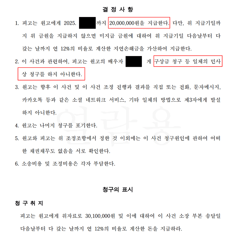 불륜 발각 후 상대방이 합의금을 과도하게 요구합니다