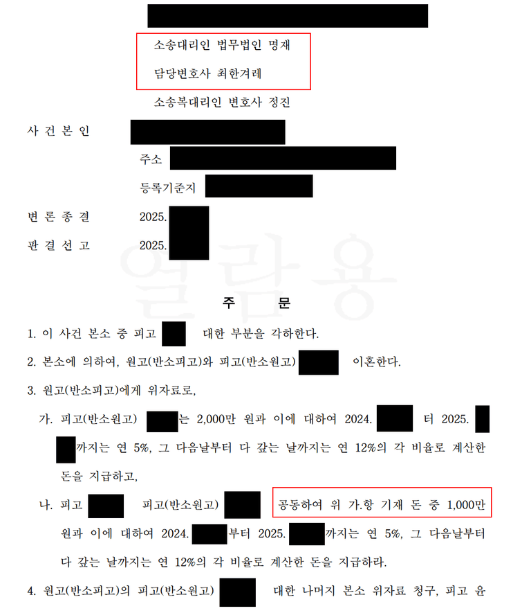 이혼한줄 알았다, 알고 나서 정리했다, 이혼소송+상간소송