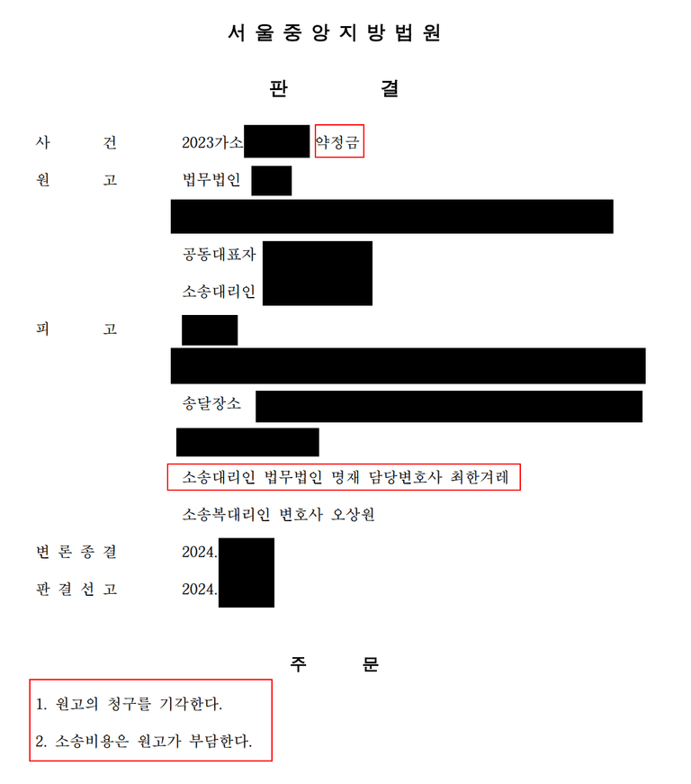 선임한 변호사에게 성공보수 성과보수 약정금 소송을 당했다?