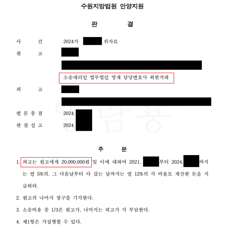 불륜 상간 위자료 맞소송이더라도 정산한 판결금은 다를 수 있다