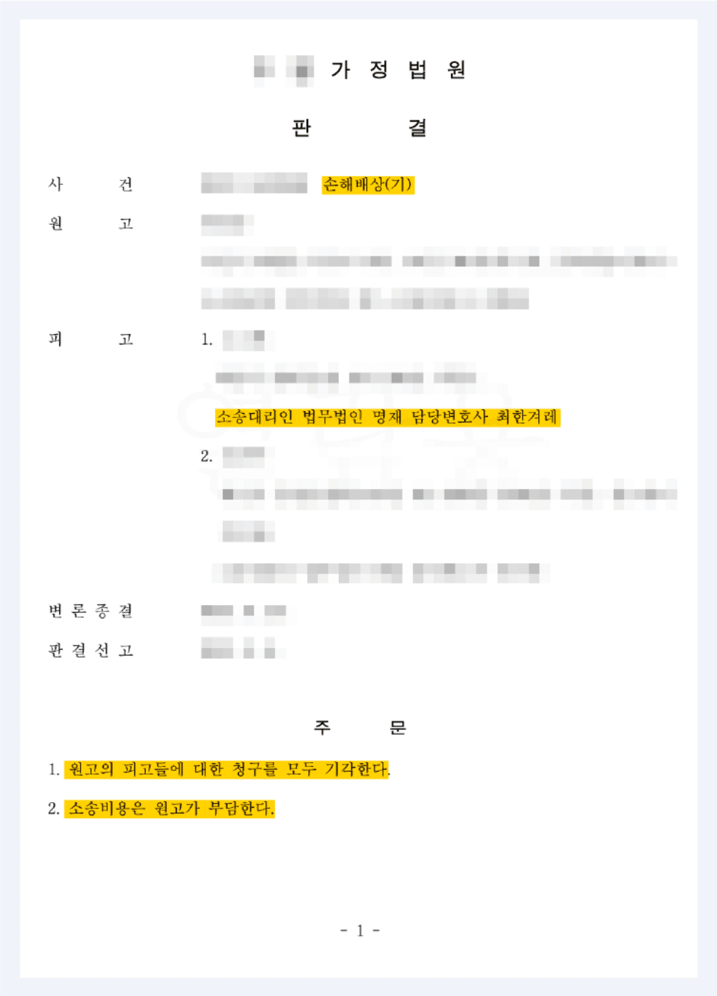 증거 조작까지 해가면서 불륜으로 몰아가는 원고가 있다?!