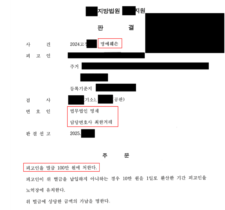 1인 피켓시위로 사실적시 명예훼손 벌금형이 나온 사례