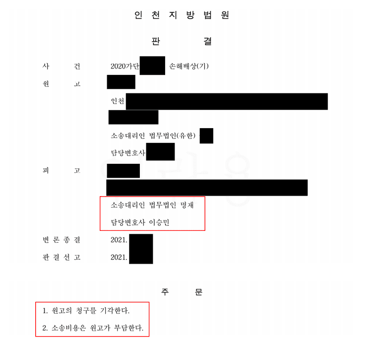 인천 상간소송 피고입장 방어성공 사례