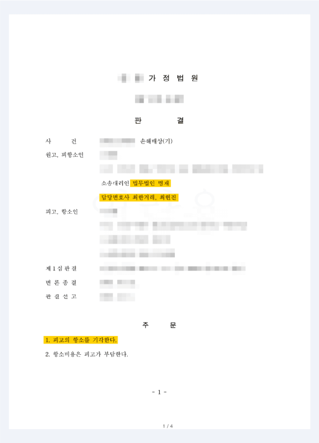 ‘결혼 안 했으니 괜찮을 줄 알았지?’가정 파괴한 상간남의 몰락