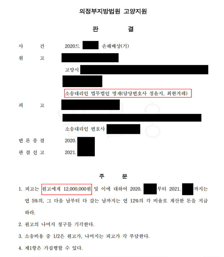 의정부 고양 상간남소송 원고입장 승소사례(아내의 외도)