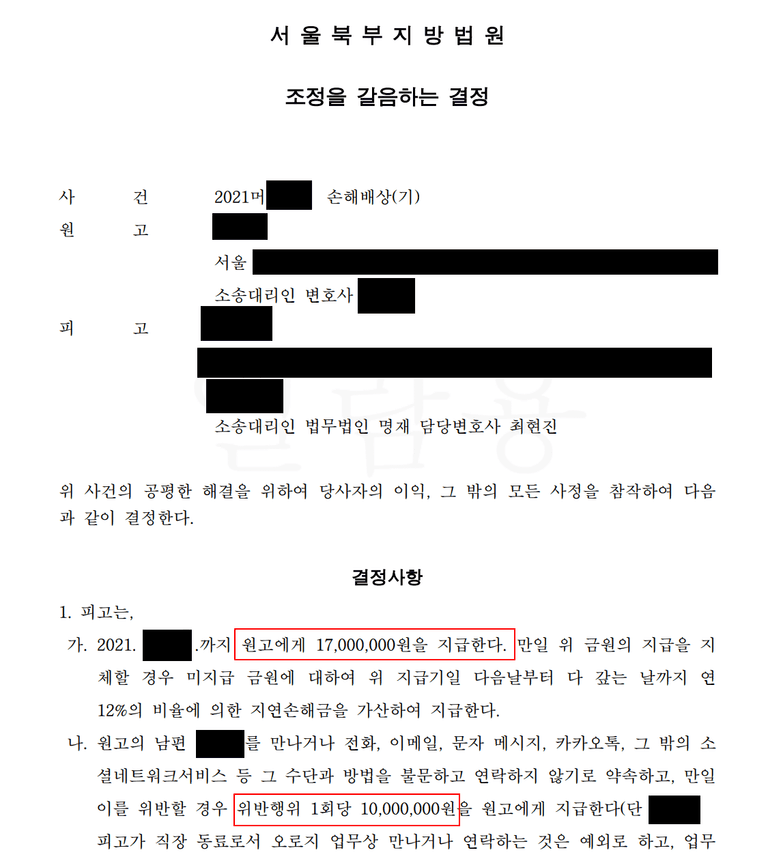 서울 불륜 상간 피고입장 방어사례(위자료에 만족하려면)