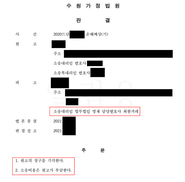 수원가정 상간소송 피고입장 방어성공사례(유부녀인줄 몰랐다)