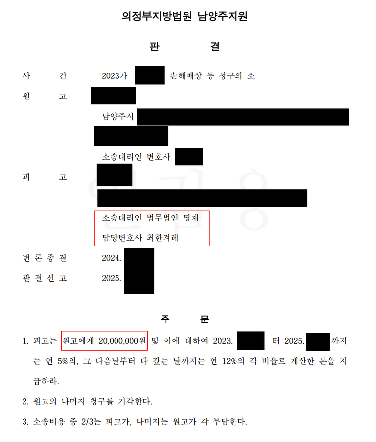 의정부 남양주 불륜 상간소송 피고 방어사례