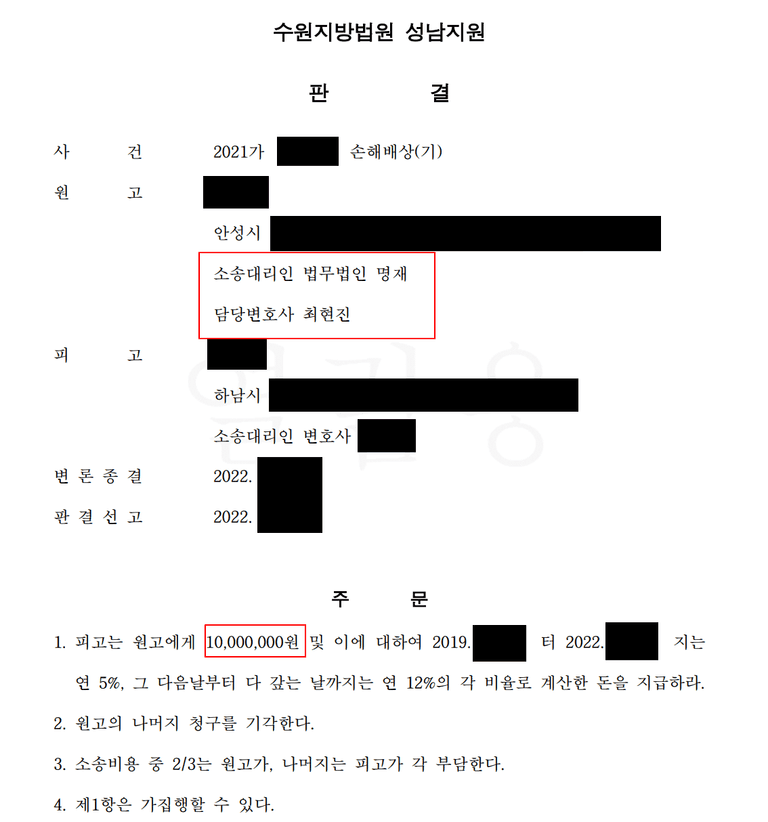 성남 불륜상간 맞소송 불법행위일과 지연손해금 기산일