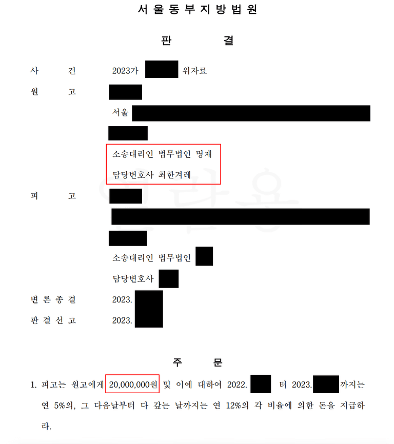 서울동부 불륜 상간 위자료 지연손해금 기산일