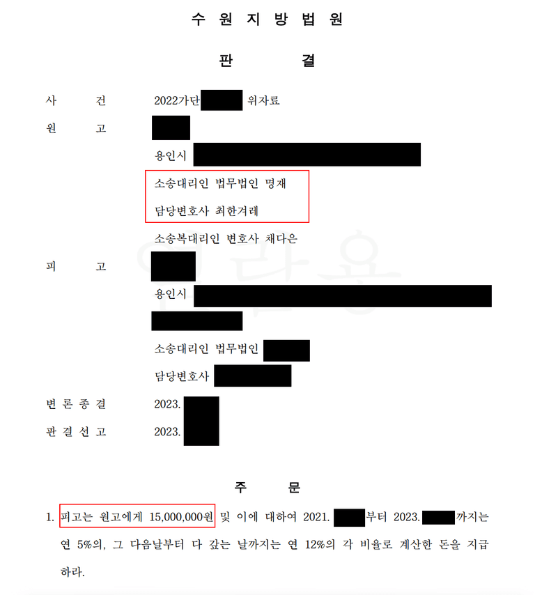 수원 상간소송 맞소송 사례(배우자의 불륜 판결문이 증거)