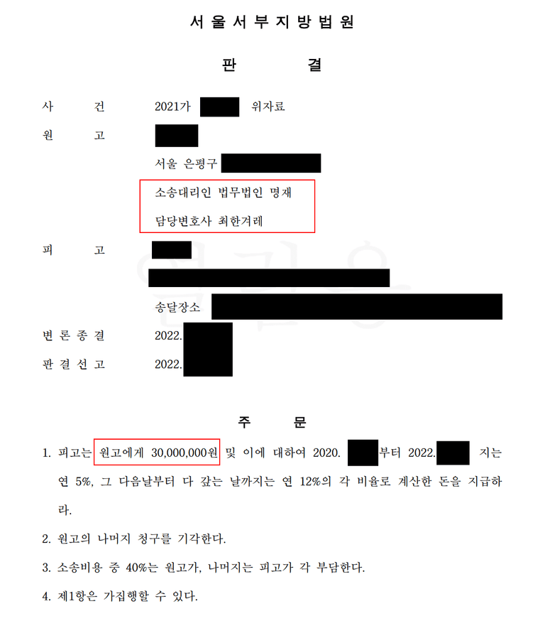 서울서부 상간남소송 항소심 사례