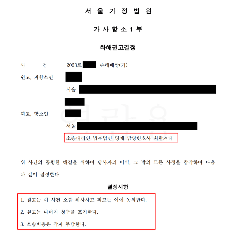 서울가정상간소송 1심에서 불륜인정, 항소심에서 소취한 된 사건