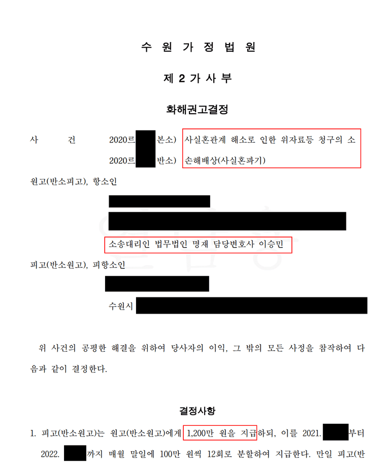 수원가정 사실혼파기 사실혼해소 그리고 재산분할