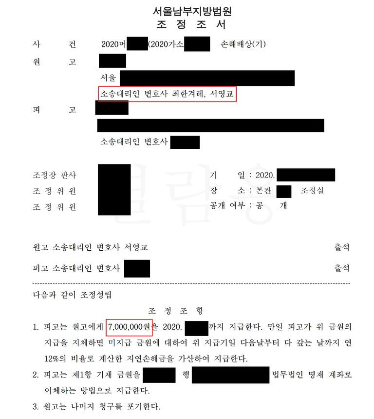 서울남부 나를 속인 유부남(성적자기결정권침해)