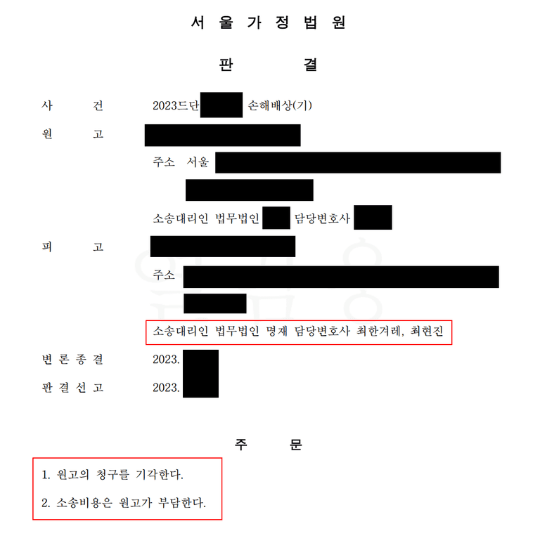 서울가정 상간소송 피고 방어성공, 이혼남인줄 알았다?