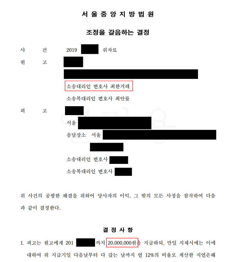 서울중앙 상간 불륜소송 원고 승소 사례(맞소송, 강제조정)