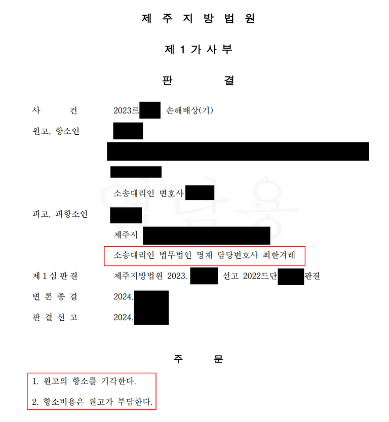 제주상간소송 방어성공 사례(이혼신고 전 교제는 불륜일까요?)