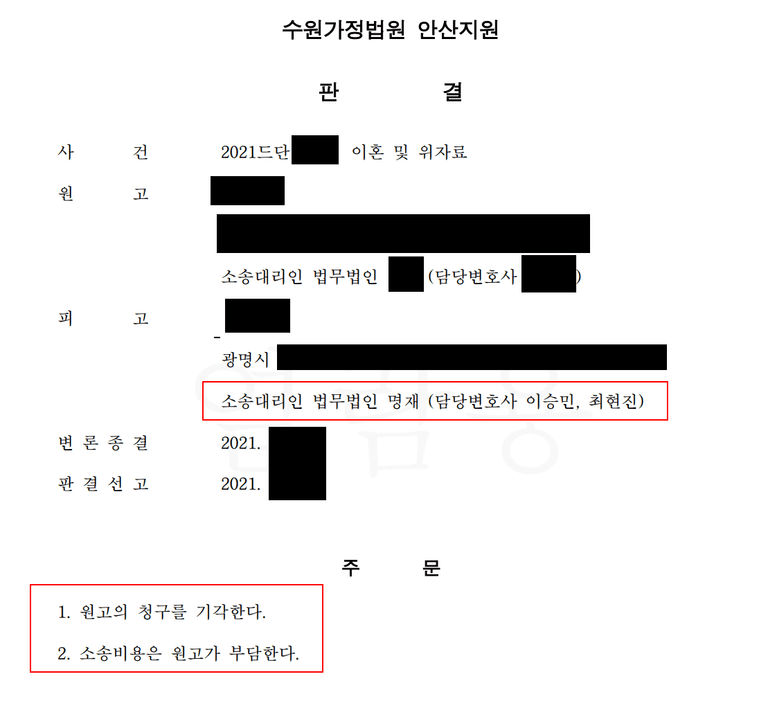 안산상간소송 피고 입장에서 방어에 성공한 사례