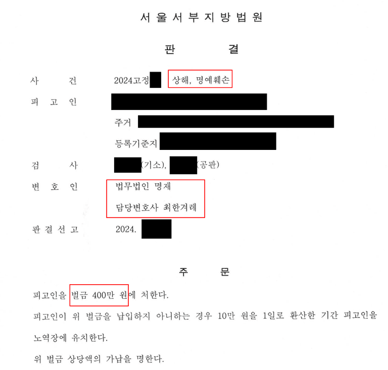 상간자에게 형사고소를 당했다(상해, 1인시위 명예훼손)