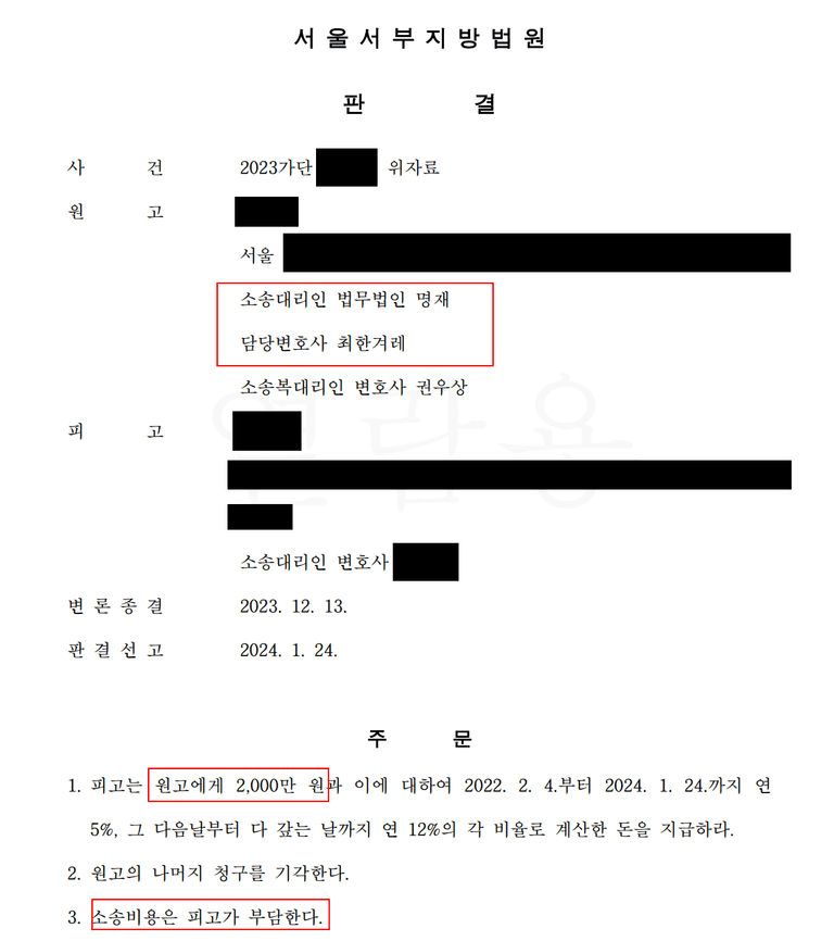 서울서부상간소송 원고 승소 사례('자기'라는 호칭을 썼다?)