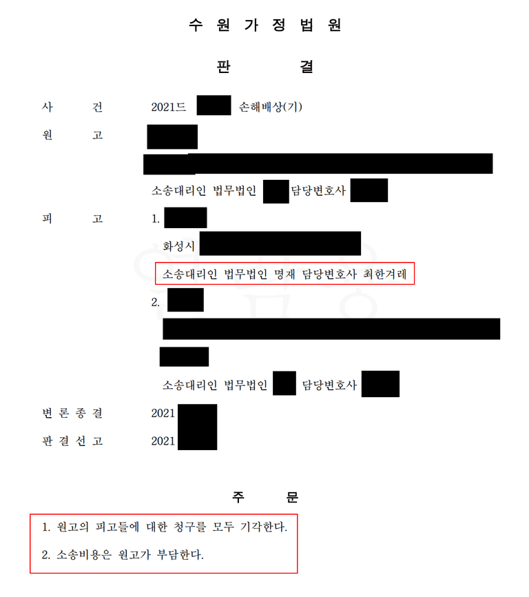 수원가정 상간소송 이혼남 교제 중에 전 배우자의 위자료 청구