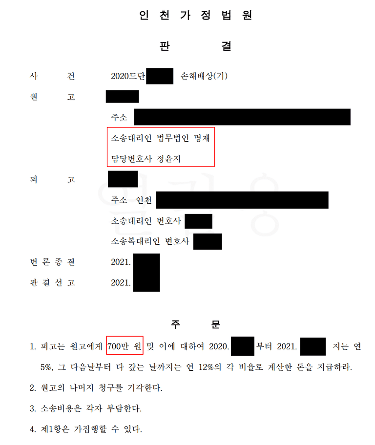 인천가정 상간소송 원고 승소사례(사실혼 배우자의 외도)