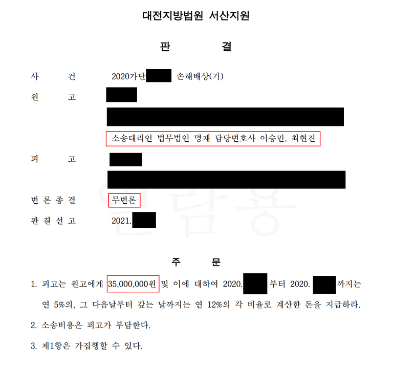 아내의 외도, 각서 작성을 거부하는 상간남 그리고 무변론판결