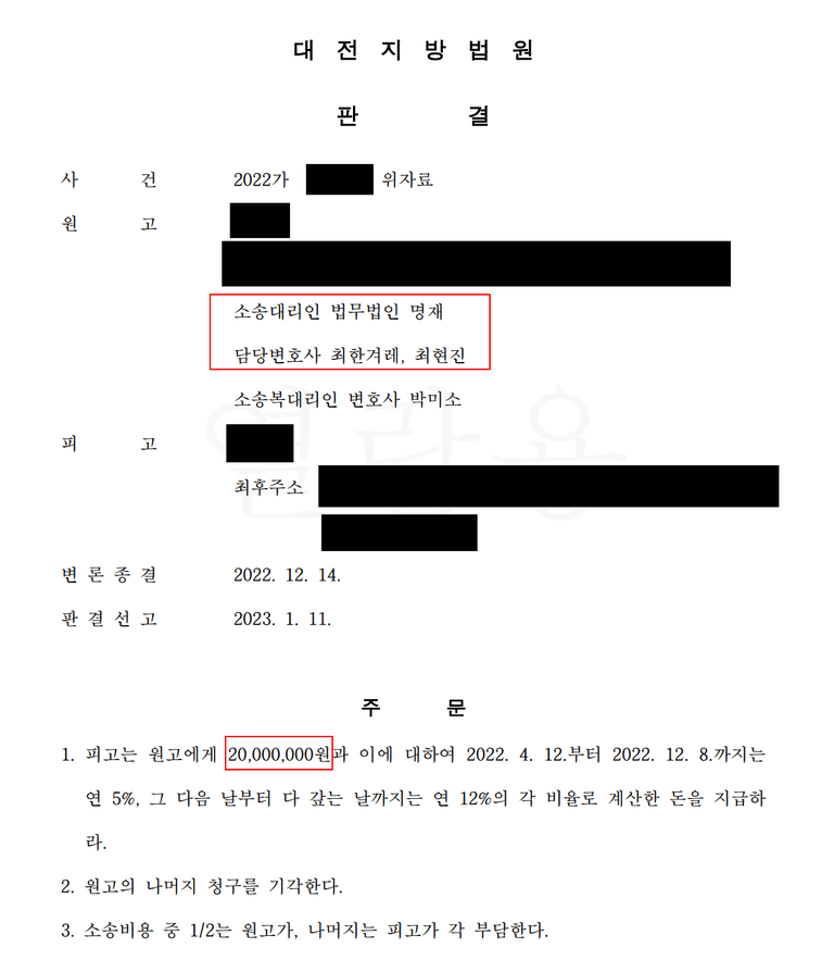 [상간소송] 폐문부재, 수취인불명으로 공시송달로 진행된 사례