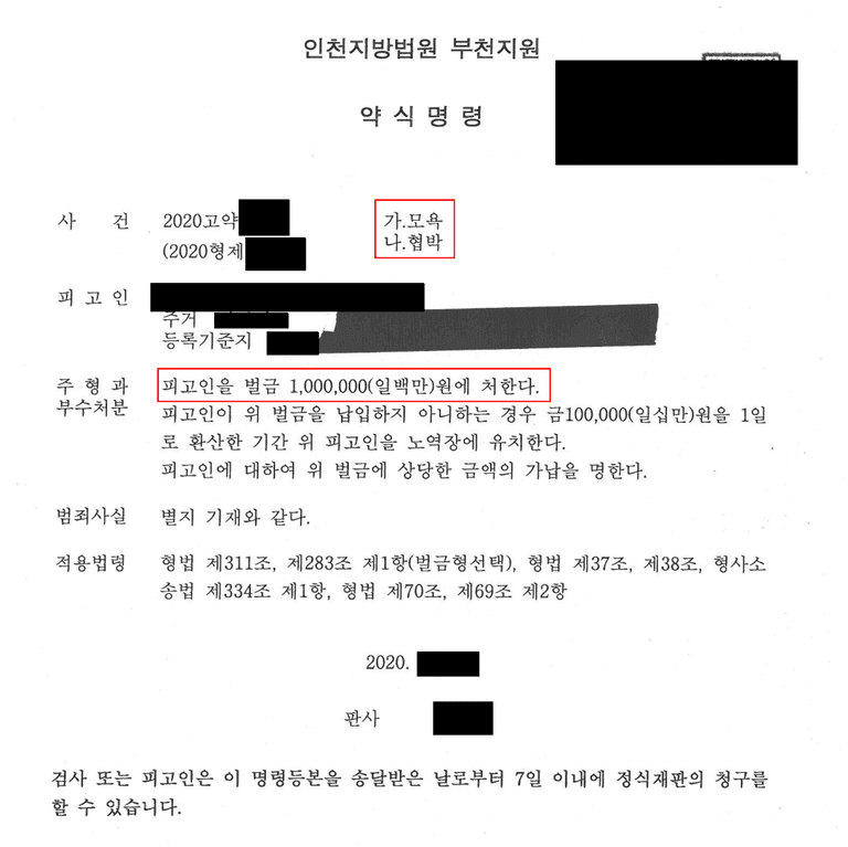협박, 모욕으로 고통을 받다가 형사고소한 사례