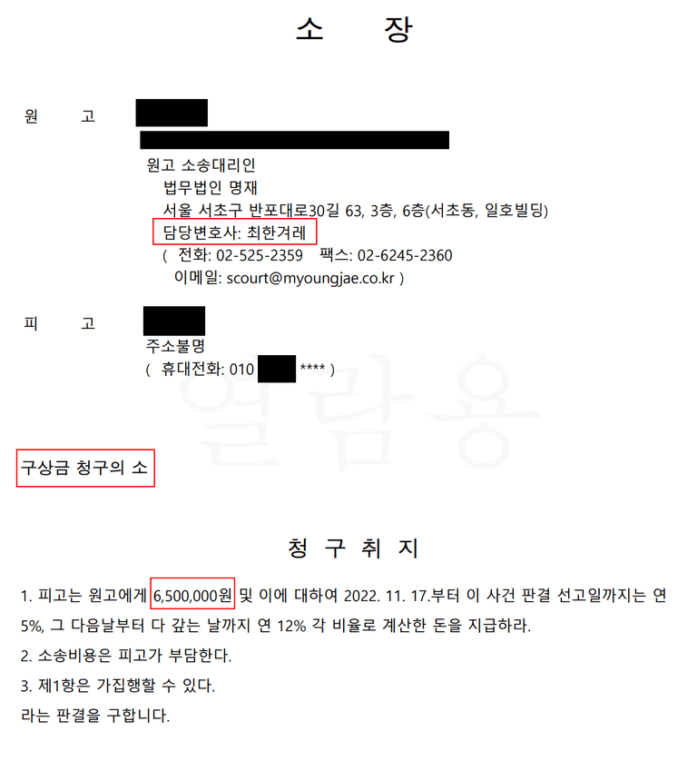 상간소송 원고에게 위자료를 지급하고 내연남에게 구상금 청구한다면