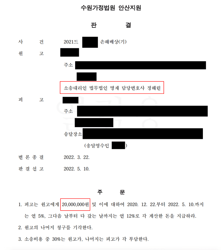 [상간자소송] 상간자의 불복으로 항소심까지 진행한 사건