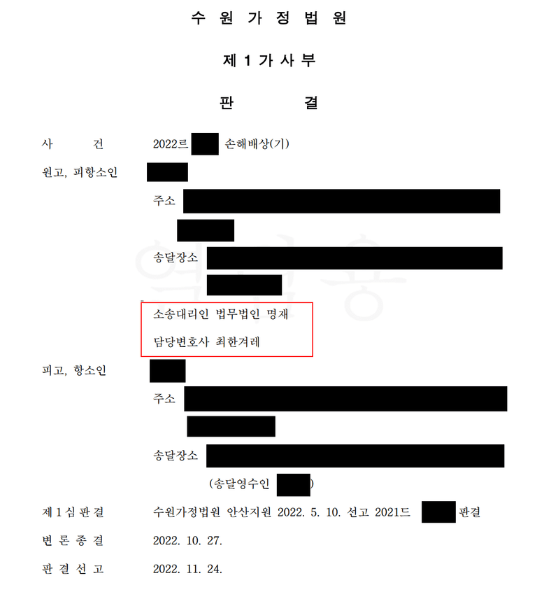 [상간자소송] 상간자의 불복으로 항소심까지 진행한 사건