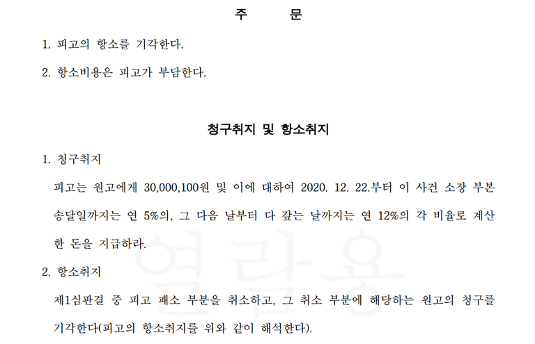 [상간자소송] 상간자의 불복으로 항소심까지 진행한 사건