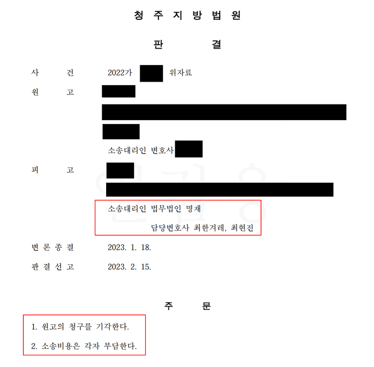 [상간소송] 불륜한 적이 없는데 손해배상 위자료 소송을 당했다?