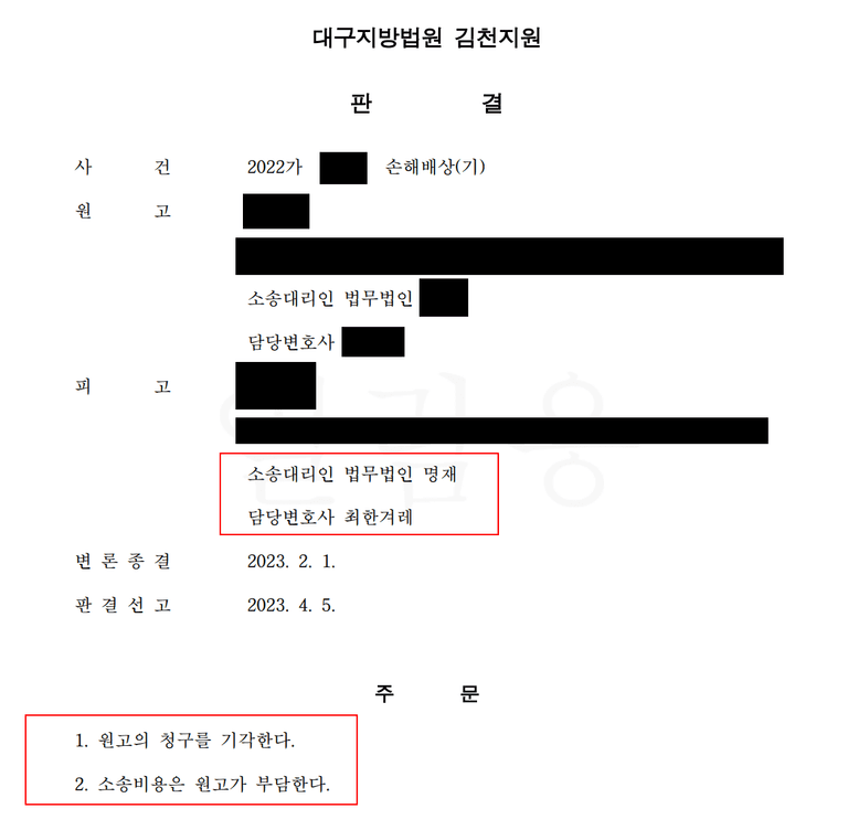 [상간남소송] 소송을 당한 입장에서 방어에 성공한 사건(원고패)