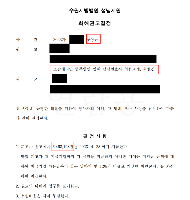 [상간소송피고] 성관계 없는 불륜 내연관계 위자료는?