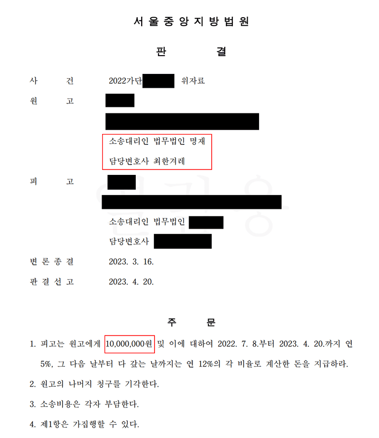 [상간소송] 상간남이 합의금 지급을 미룬다면