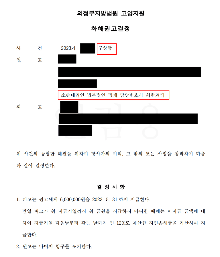 [상간소송] 오픈채팅방에서 만난 유부남과 부정행위 그리고 구상금