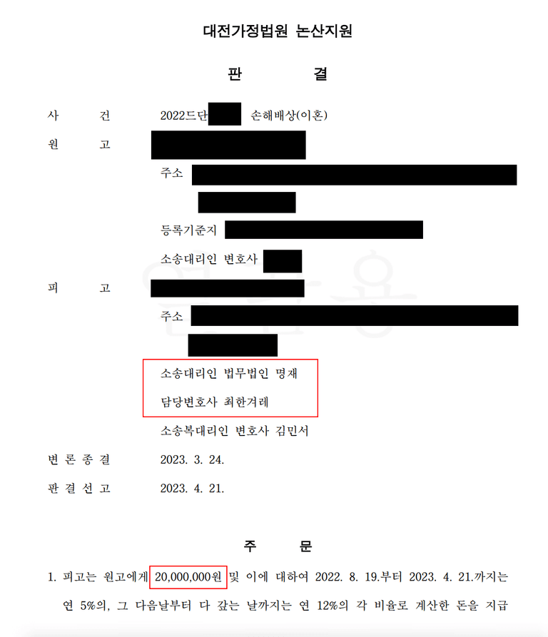 [상간소송] 동호회 정기 모임에서 만난 유부녀와의 부정행위