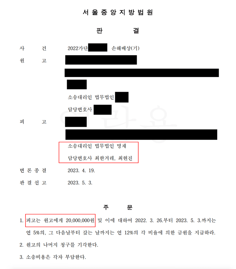 [상간자소송] 상간소송에서 나온 위자료 액수