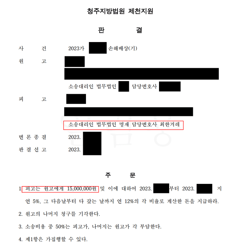 상간소송과 위자료 사례(유부남 직장상사와 미혼 여직원의 불륜)