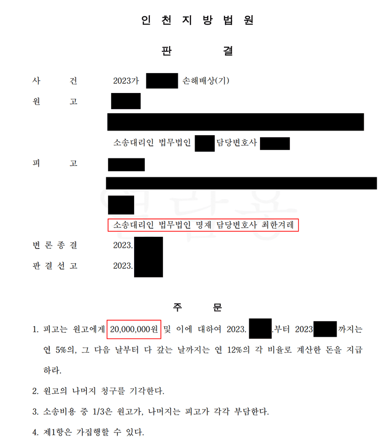 산악회에서 만난 유부남의 아내에게 소송을 당했다?