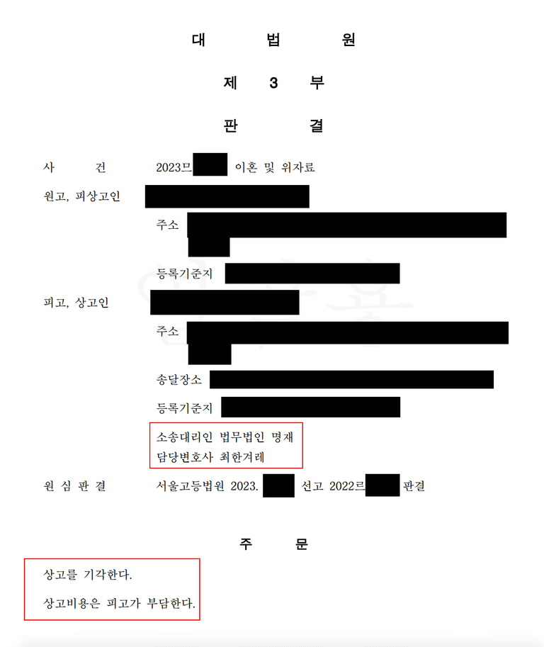 상간녀(내연녀)와 함께 이혼소송에 휘말렸다면(위자료와 재산분할)