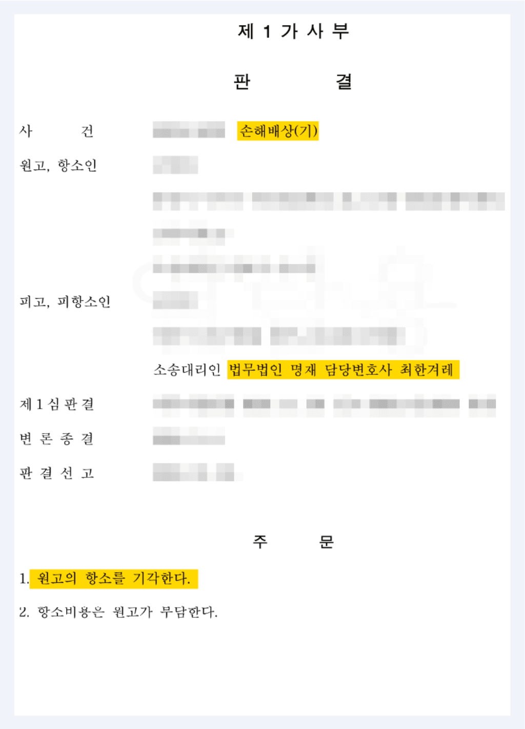 "이혼 했다며!" 억울한 상간녀 혐의를 받는 의뢰인