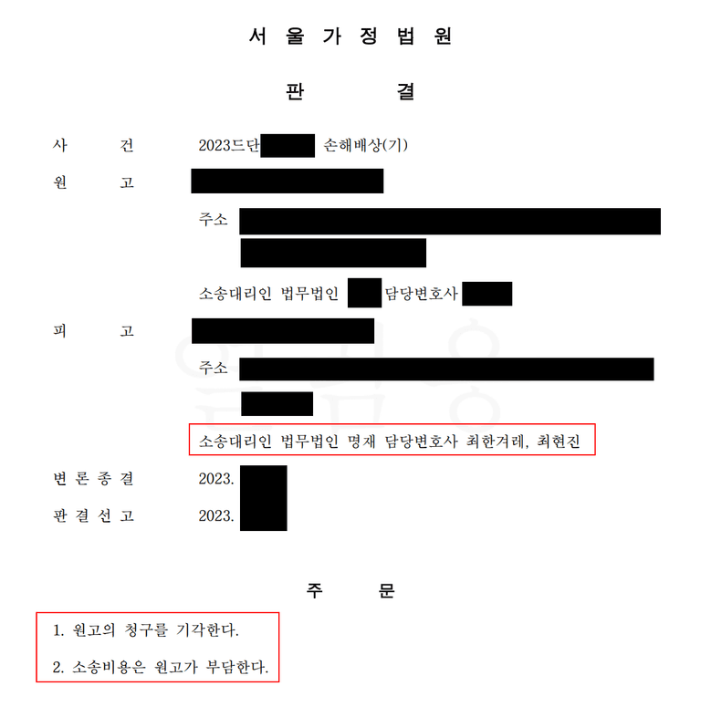 상간소송 불륜소송 피고입장 방어 성공, 승소사례(소송비용액확정)