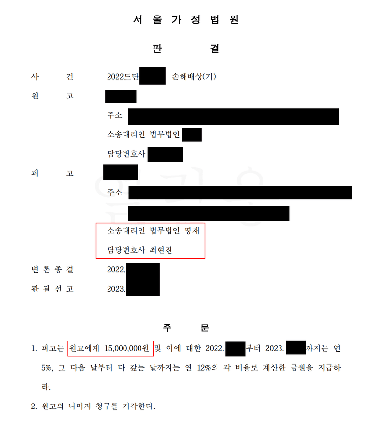 상간 불륜 위자료 지급 후 내연녀에게 구상금 청구 소송사례