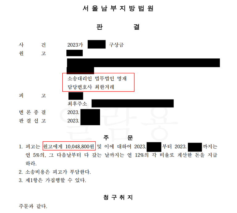 상간 불륜 위자료 지급 후 내연녀에게 구상금 청구 소송사례