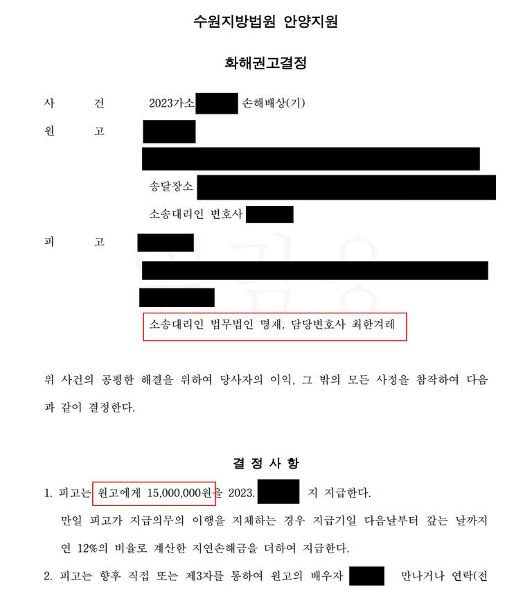 불륜 소송 후 원고측과 원만히 합의하여 화해권고결정이 나온 사례