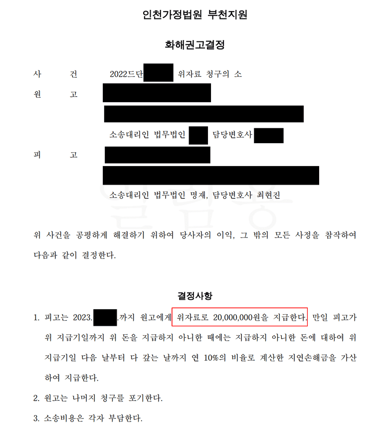 모임에서 만난 유부남과의 부정행위, 위자료와 구상금